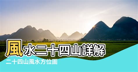 房子面山風水|有關陽台面山的風水問題